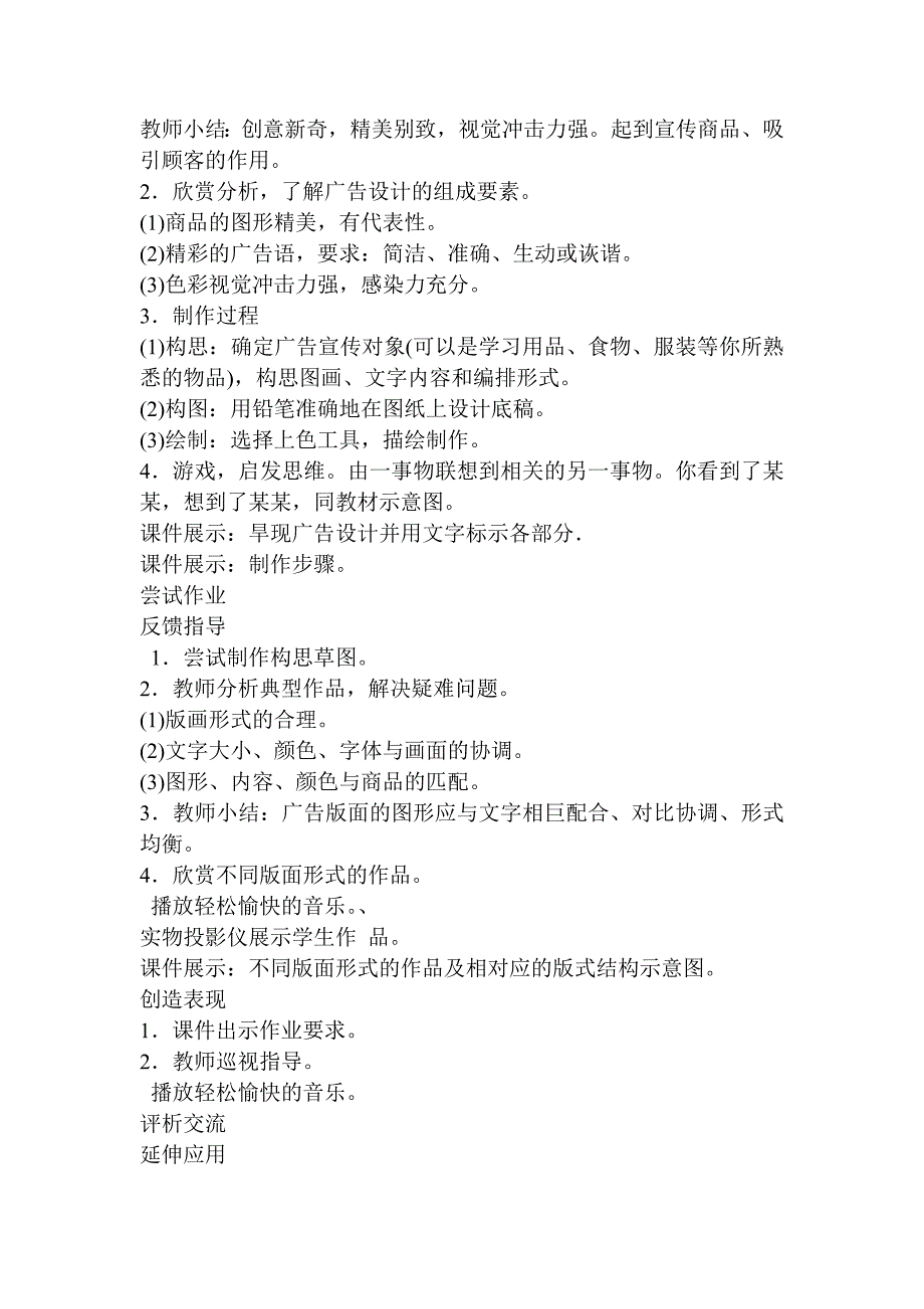 2019-2020年湘教版小学美术六年级下册全册教案之二.doc_第3页