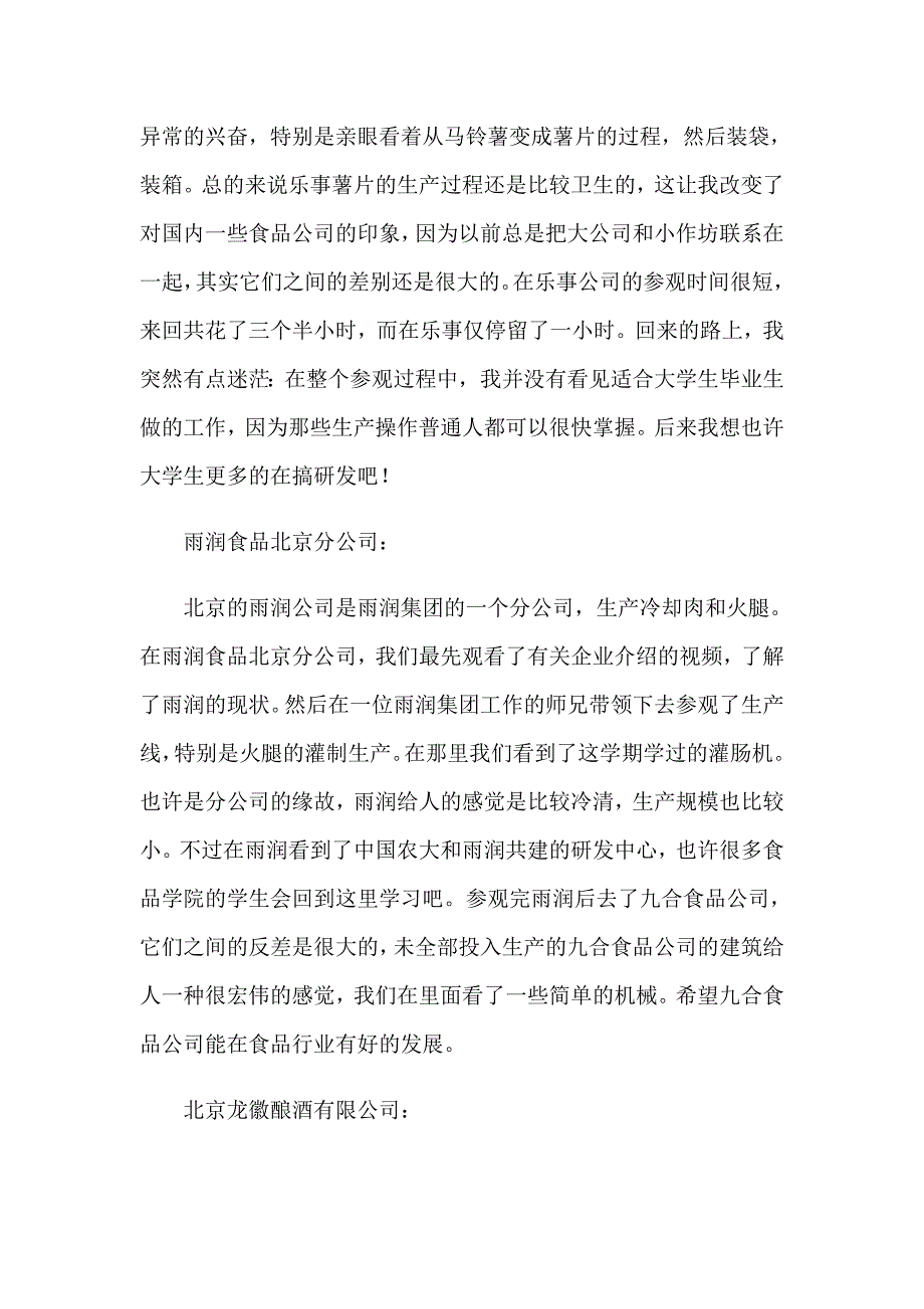 实用的参观类的实习报告汇编9篇_第2页