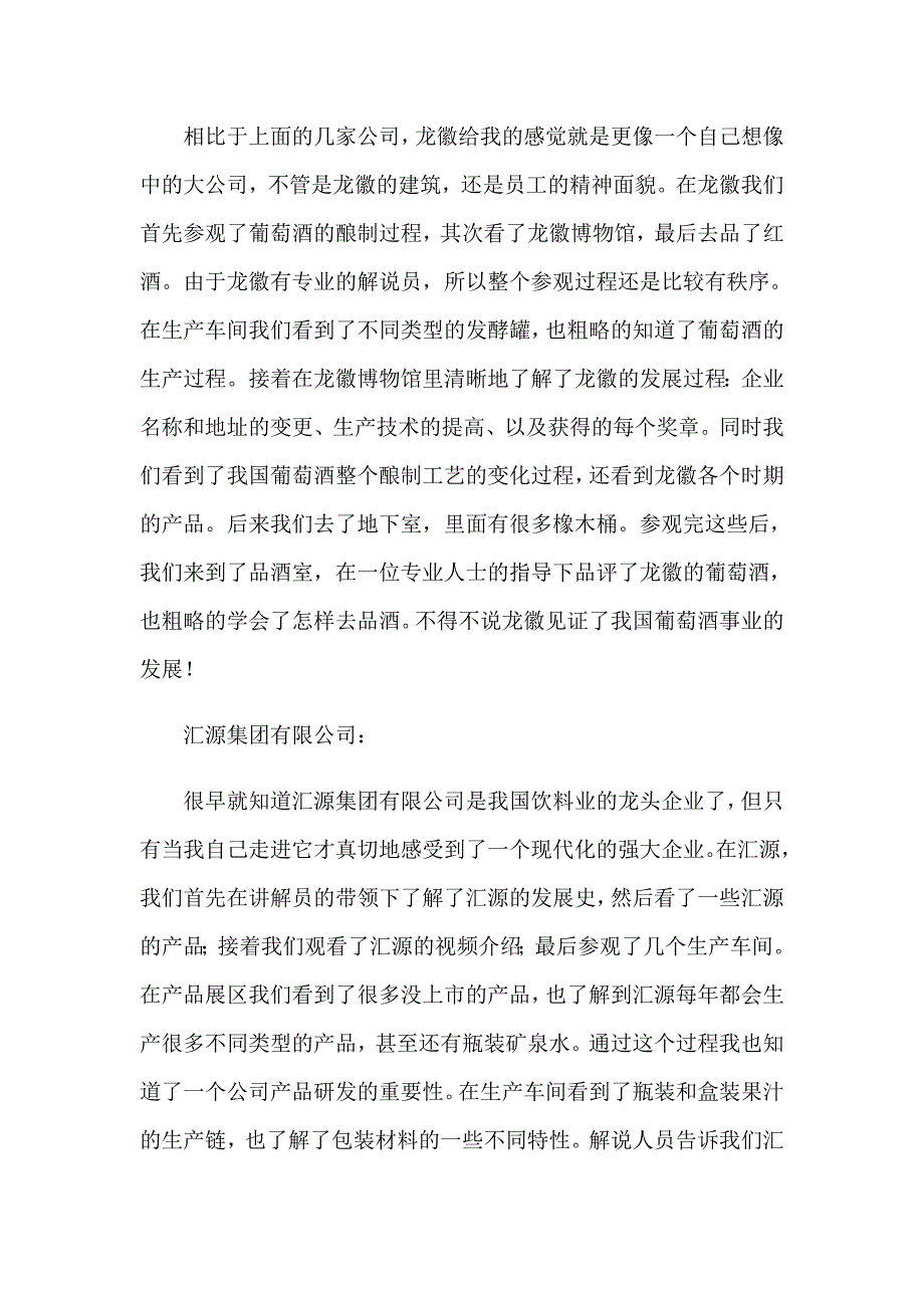 实用的参观类的实习报告汇编9篇_第3页