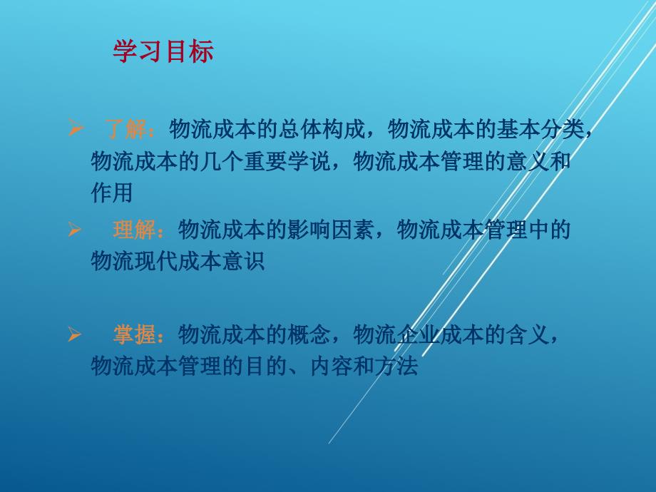 物流财会第一单元课件_第3页