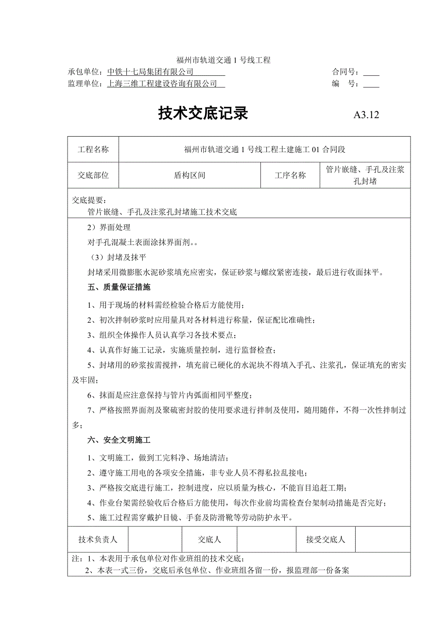 管片嵌缝、手孔及注浆孔封堵施工技术交底_第4页