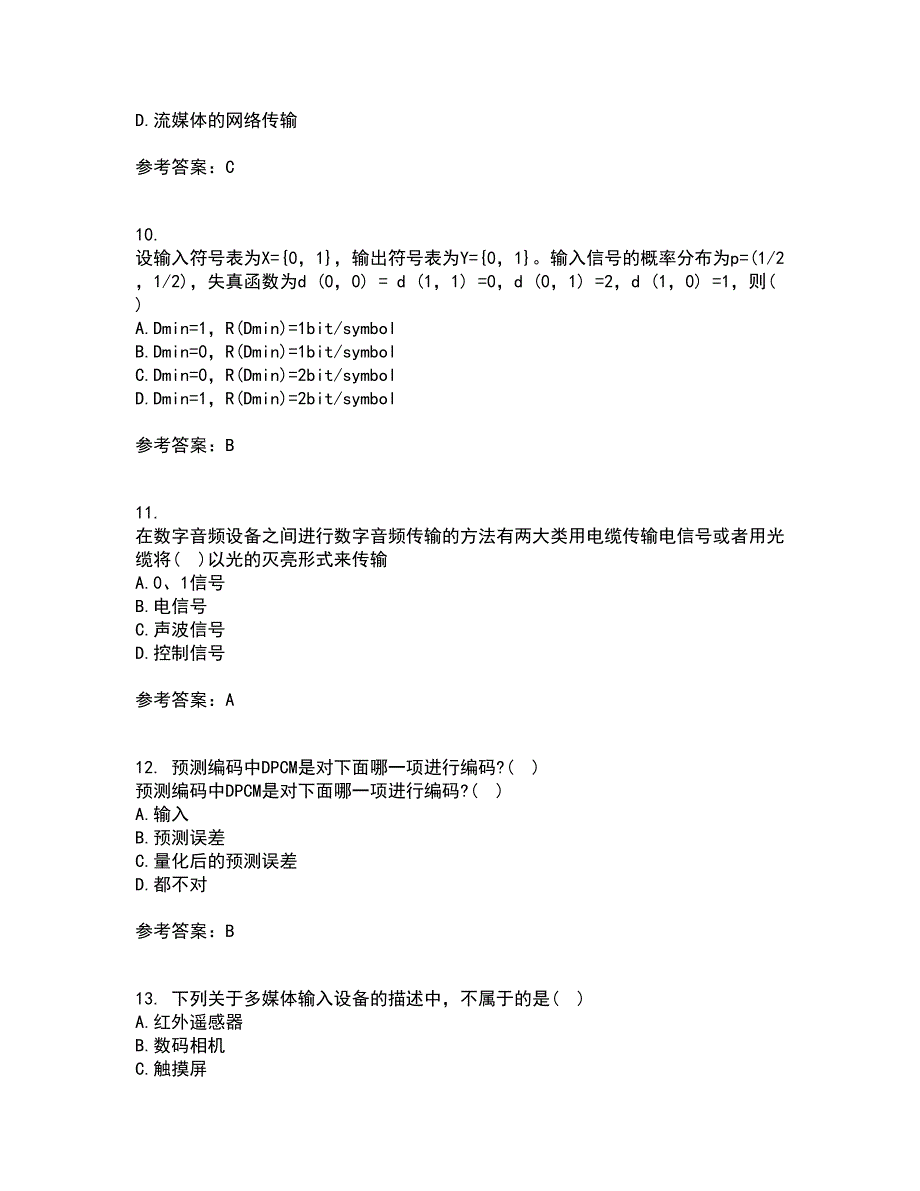 电子科技大学21秋《多媒体通信》在线作业三满分答案60_第3页