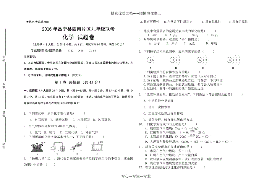 云南省九年级化学上册期末试卷含答案答题卡_第1页