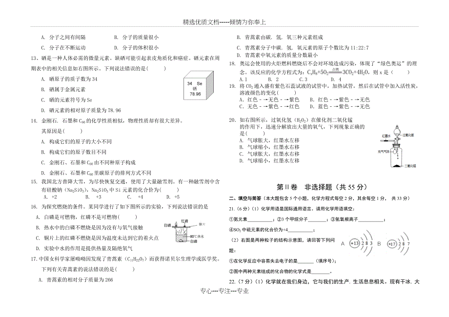 云南省九年级化学上册期末试卷含答案答题卡_第2页
