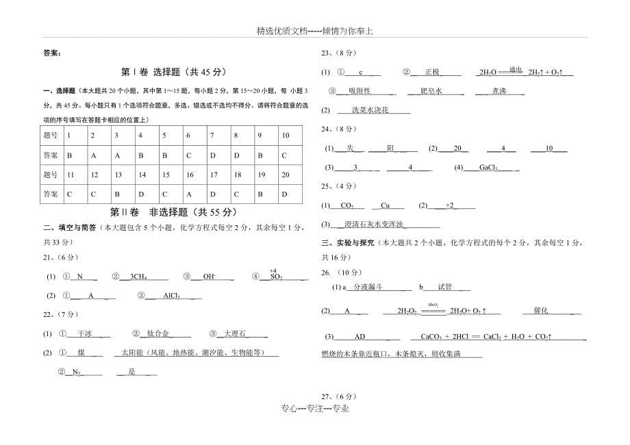 云南省九年级化学上册期末试卷含答案答题卡_第5页