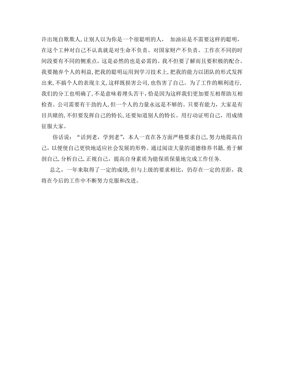 年度车间主任的个人认知总结_第3页