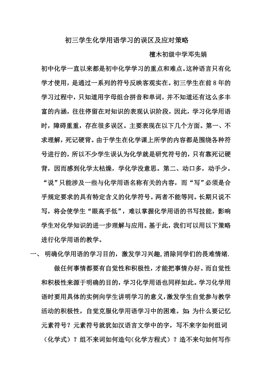 三学生化学用语学习的误区及应对策略_第1页