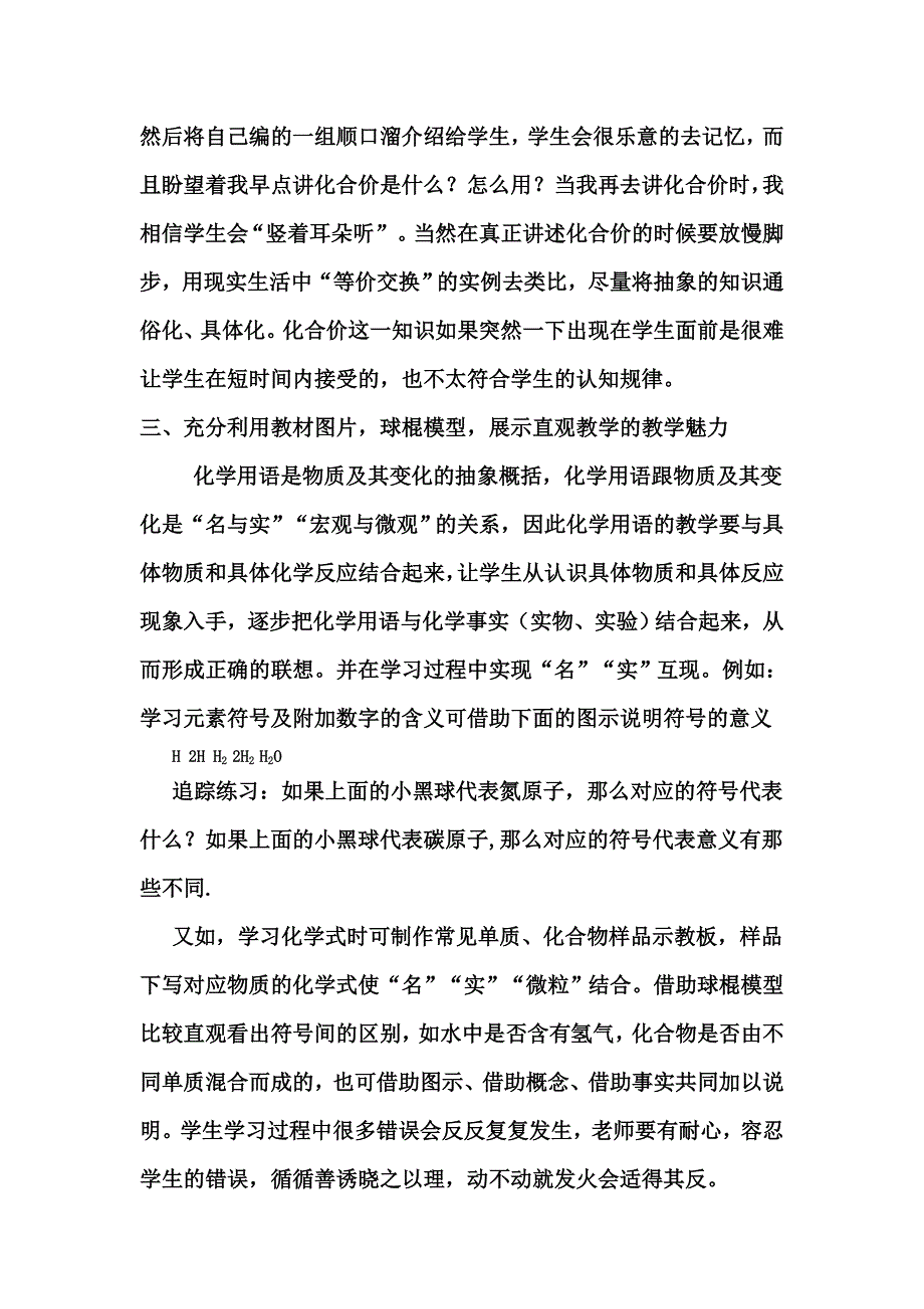 三学生化学用语学习的误区及应对策略_第3页