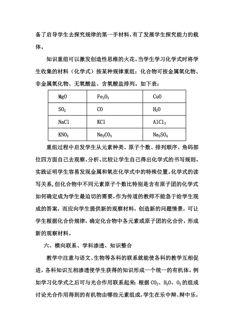 三学生化学用语学习的误区及应对策略_第5页