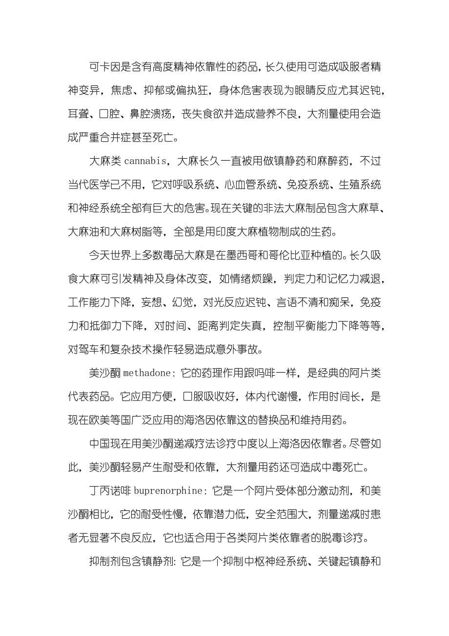 戒毒所实习汇报_第5页