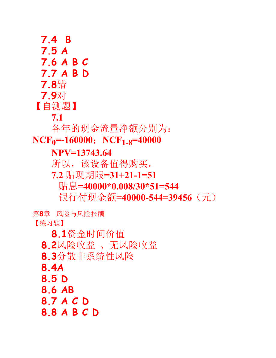 财务管理第三版陆正飞课后练习参考答案.pdf_第3页