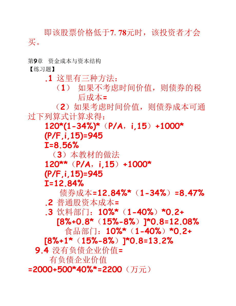 财务管理第三版陆正飞课后练习参考答案.pdf_第5页