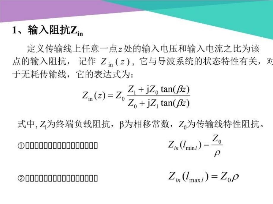 《微波天线》习题课教程文件_第4页