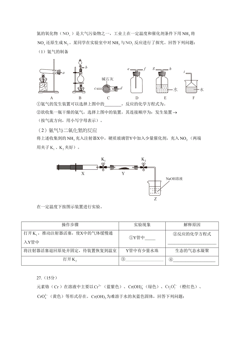 高考化学试题及答案全国Ⅰ卷_第3页