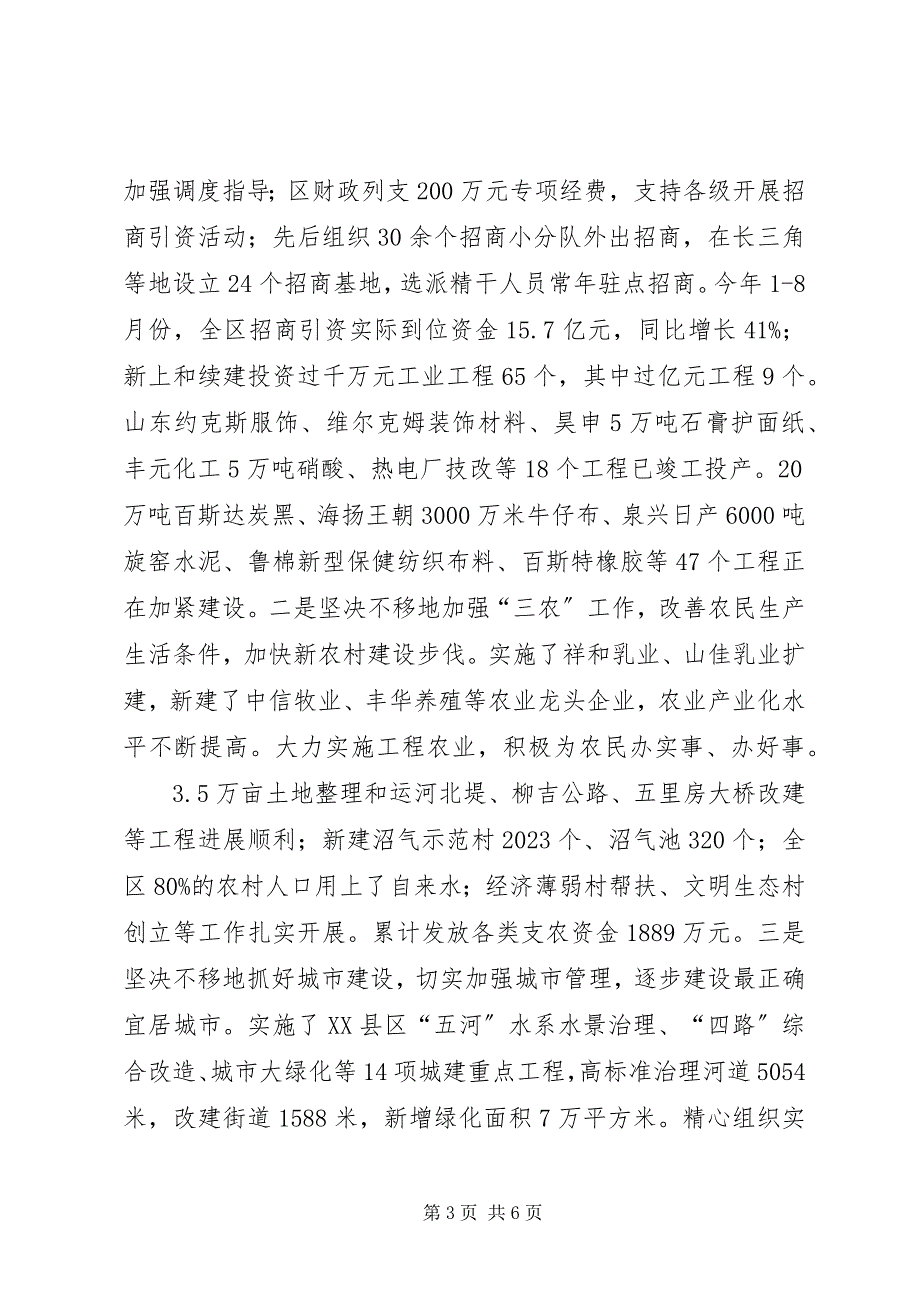 2023年区委年终工作总结.docx_第3页