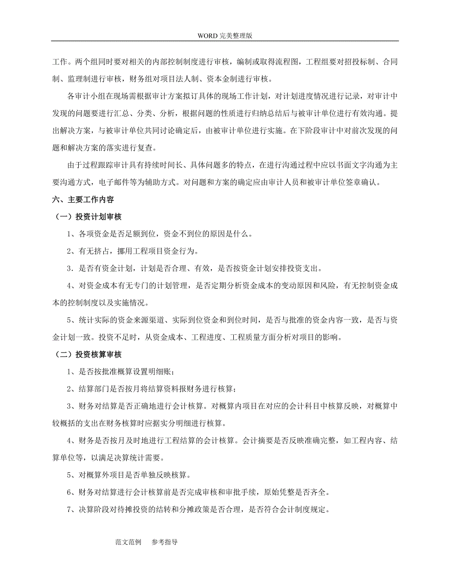 新建项目全过程跟踪审计工作实施方案_第4页