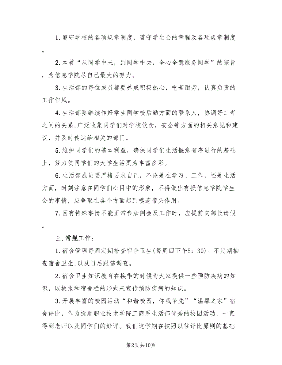 大学学生会生活部工作计划样本2022(4篇)_第2页