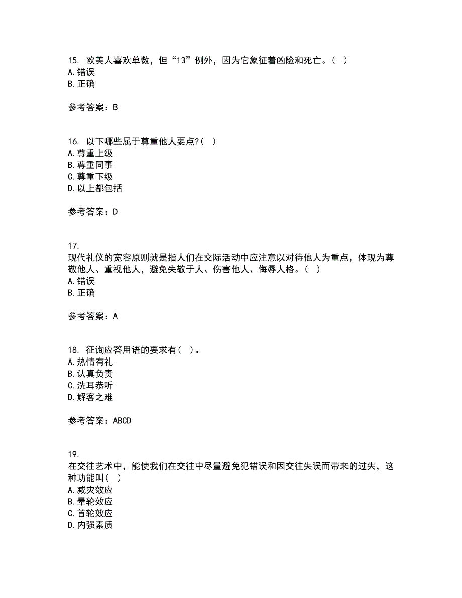 东北财经大学21春《公关社交礼仪》离线作业2参考答案79_第4页