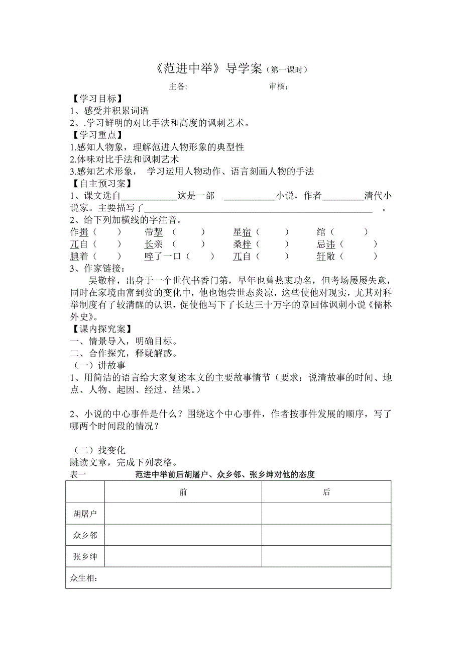 范进中举导学案00_第1页