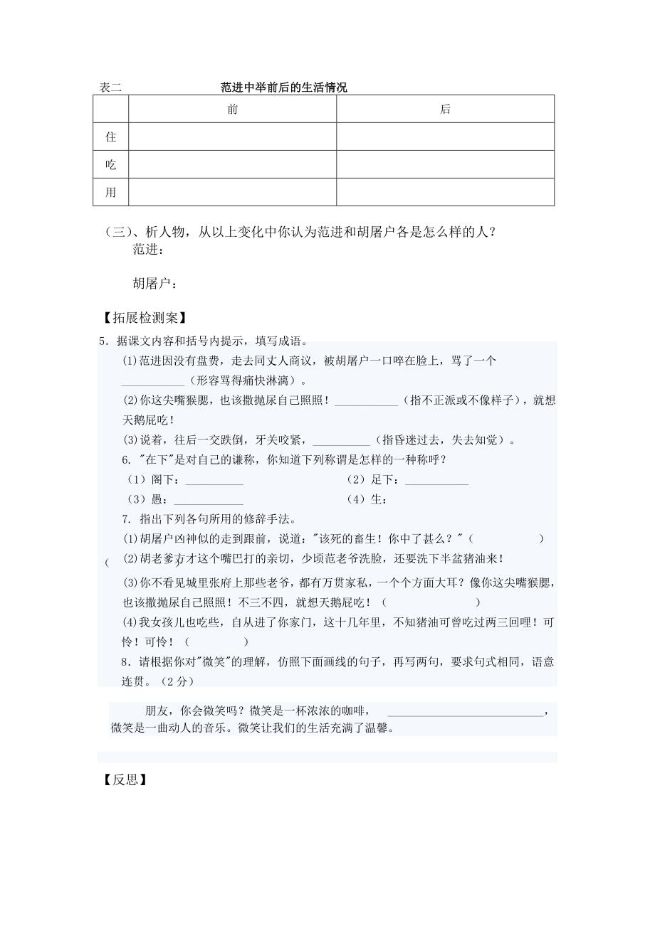 范进中举导学案00_第2页