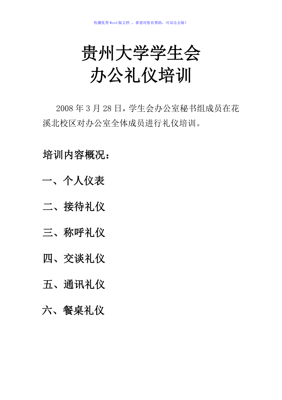 礼仪培训计划书Word版_第2页