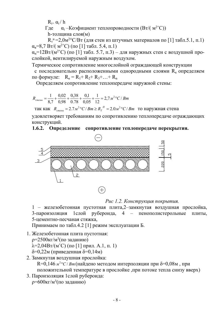 АРХИТЕКТУРНОСТРОИТЕЛЬНАЯ ЧАСТЬ科技俄语论文_第5页