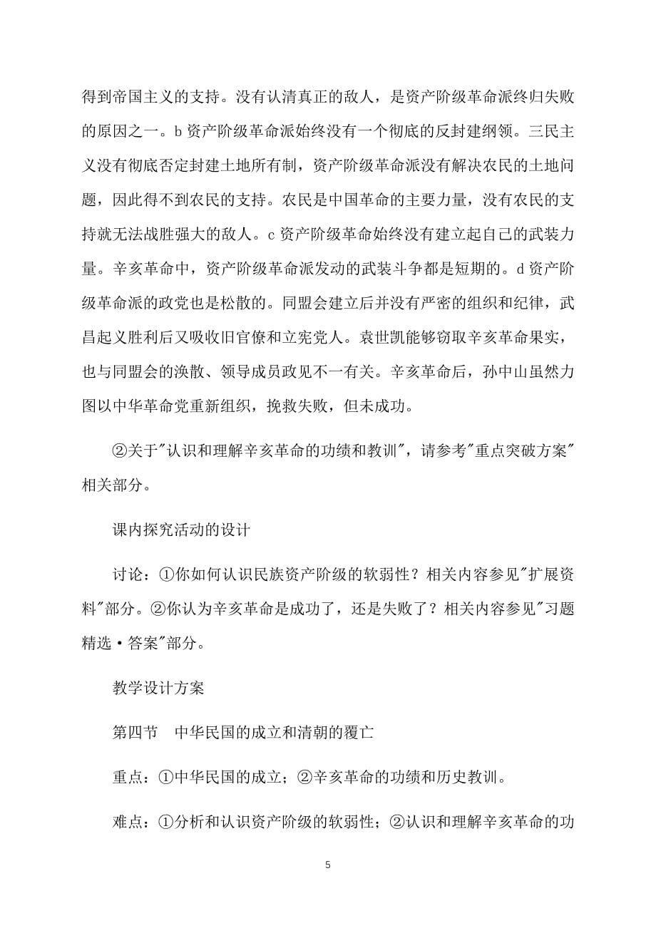 高中高一历史教案范文：中华民国的成立和清朝的覆亡_第5页