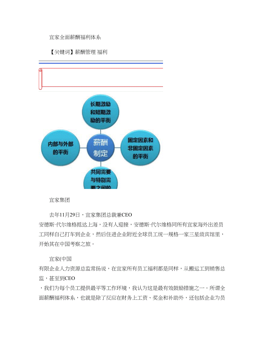 薪酬福利案例点评宜家打造全面薪酬福利体系_第1页