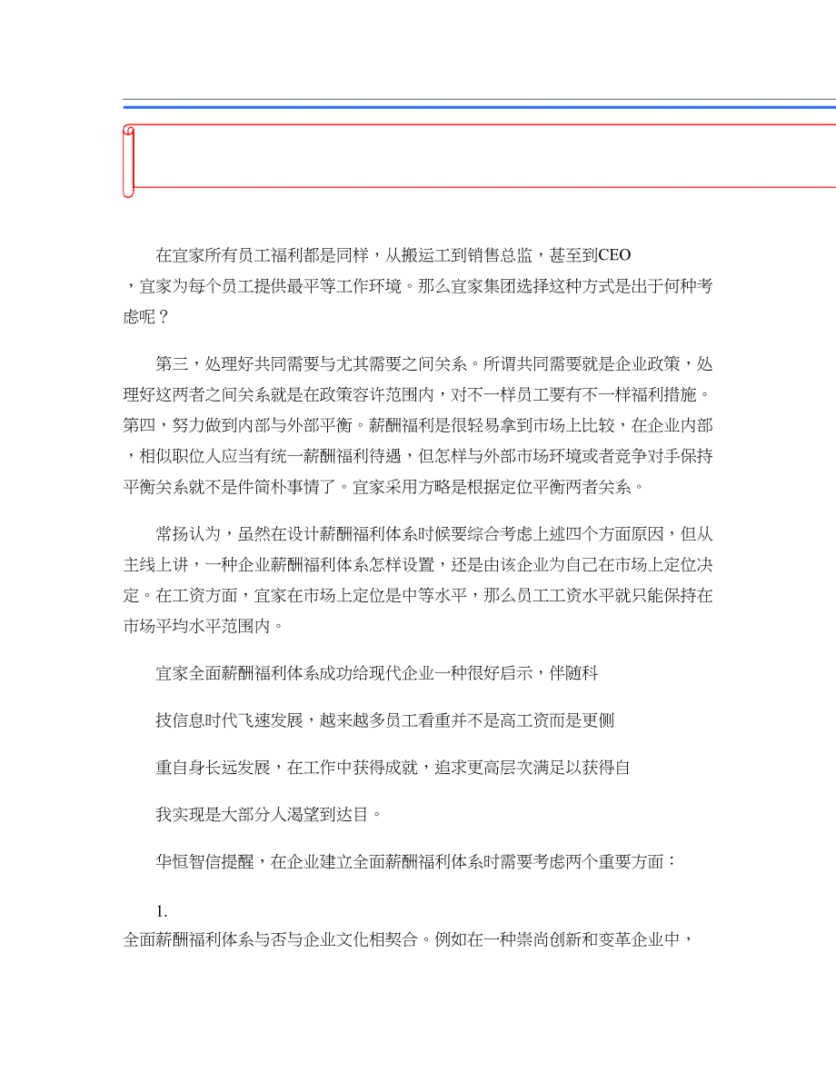 薪酬福利案例点评宜家打造全面薪酬福利体系_第3页