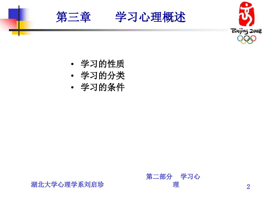 第二部分学习心理_第2页