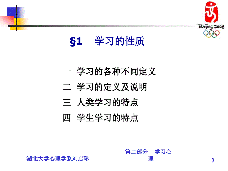 第二部分学习心理_第3页