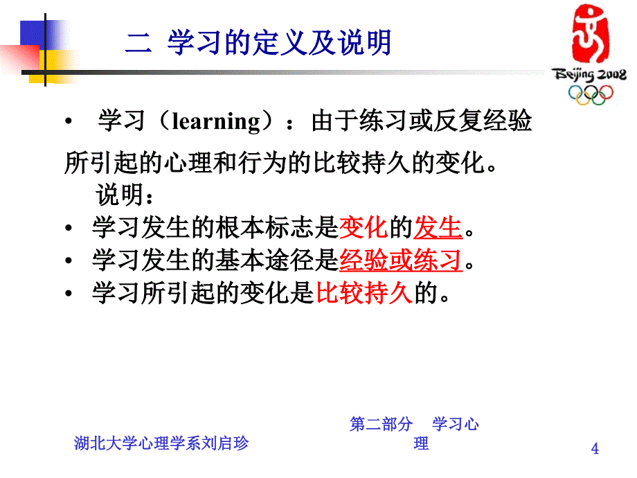 第二部分学习心理_第4页