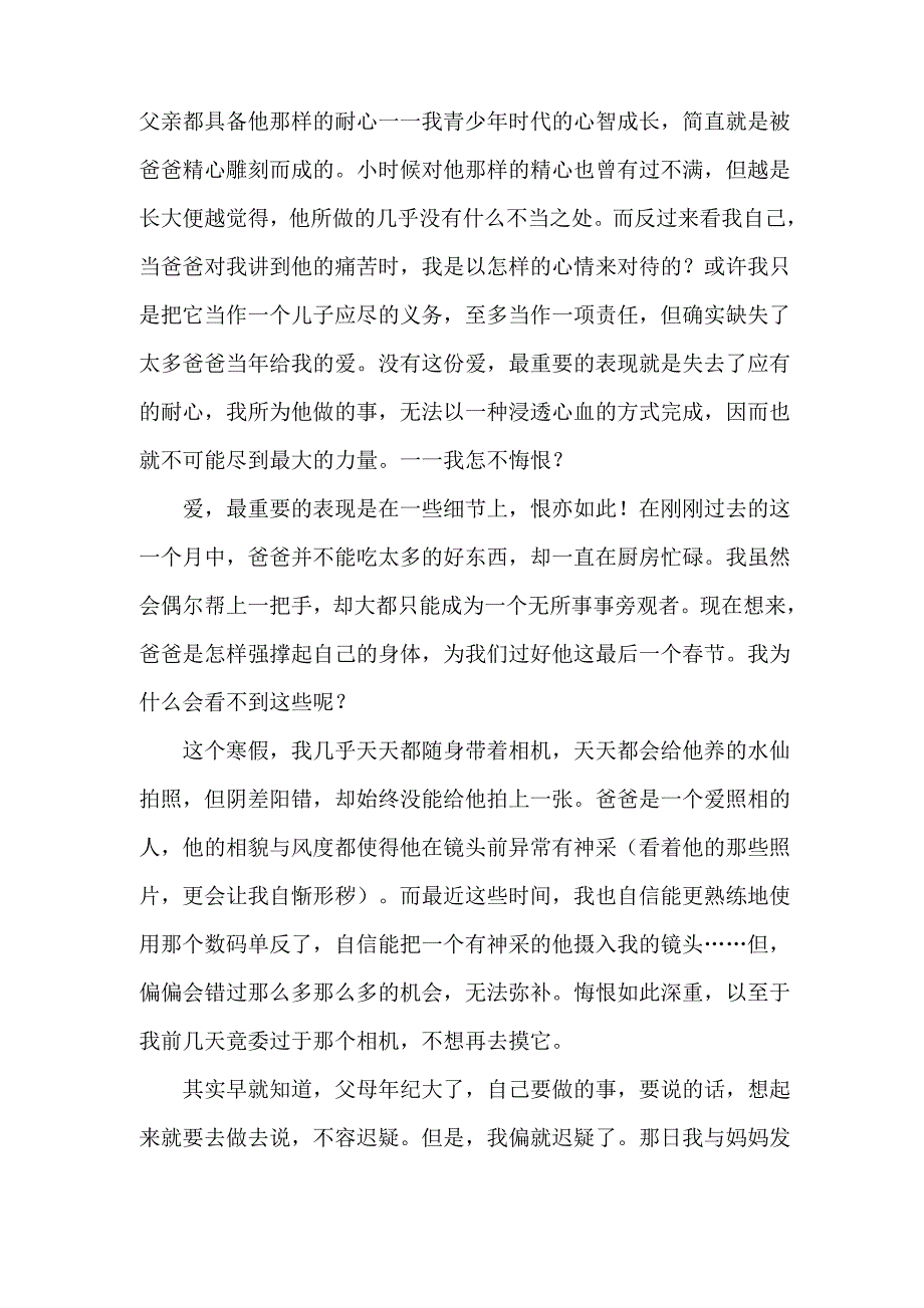 不应有恨心情随笔_第2页