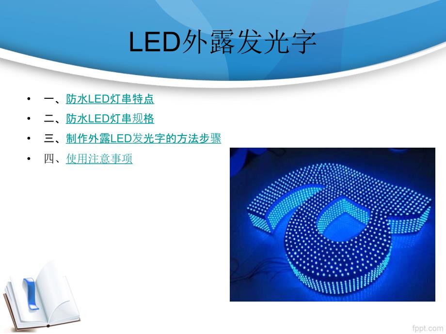 《LED外露发光字》PPT课件.ppt_第2页