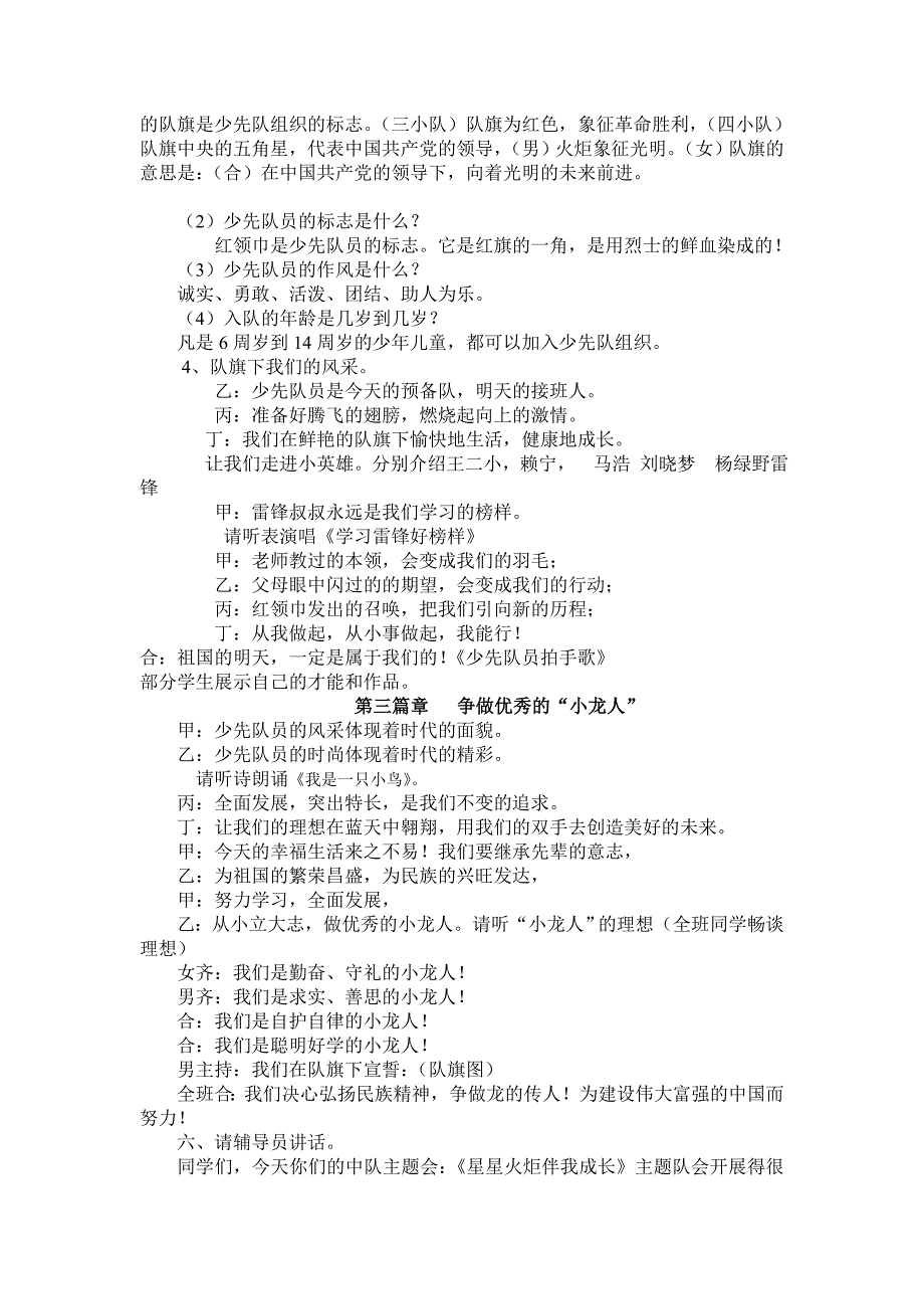 星星火炬伴我成长.doc_第3页