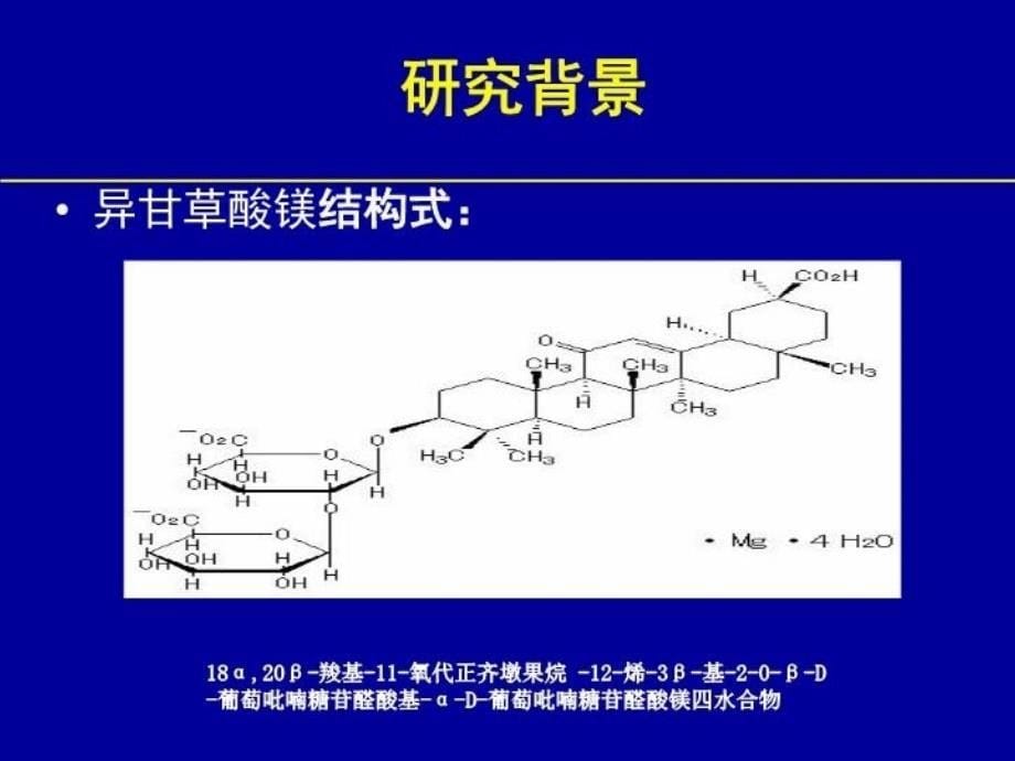 最新异甘草酸镁门静脉血浓度与肝切除术后保肝作用PPT课件_第5页