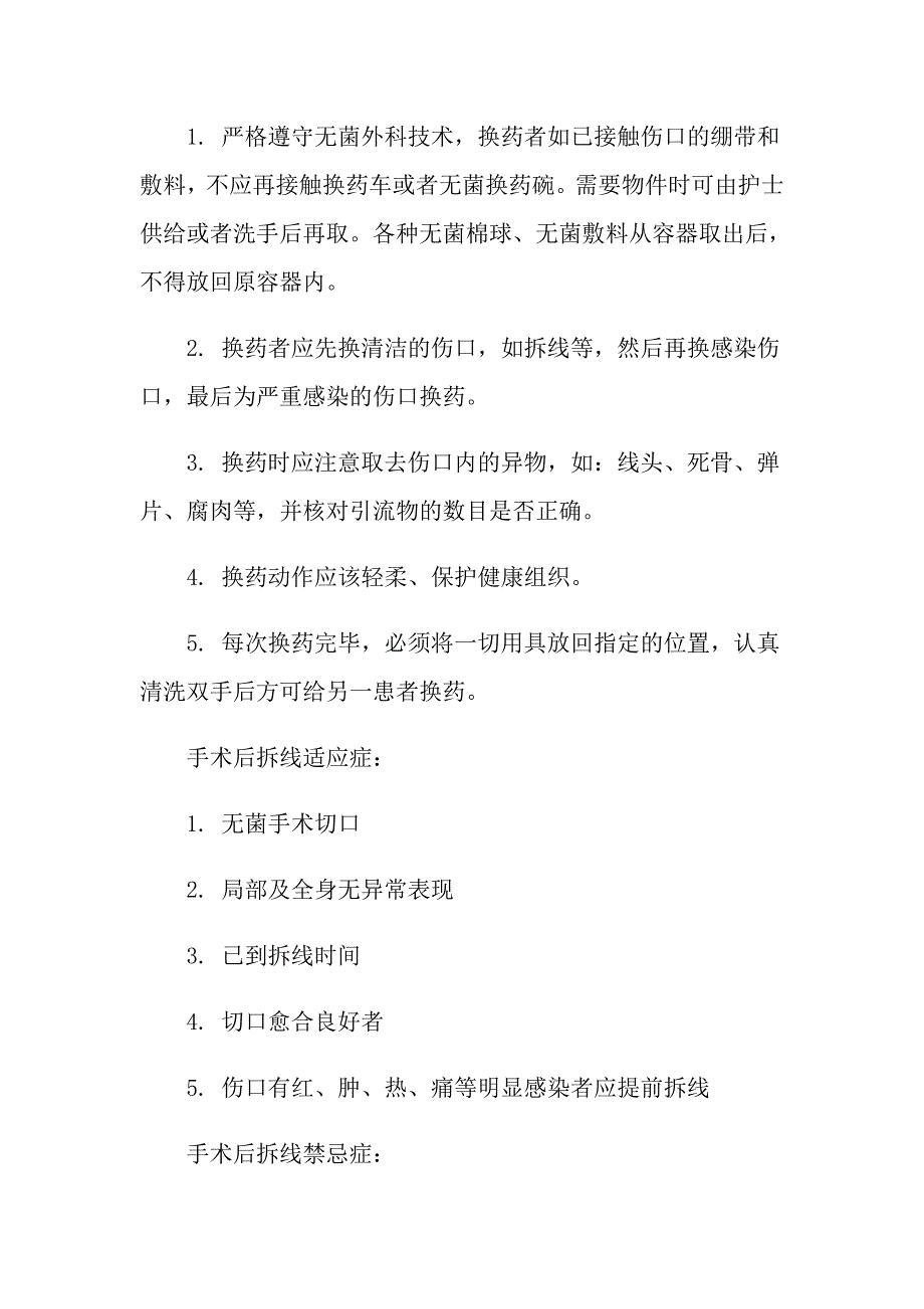 骨科护理实习自我鉴定范文5篇_第2页