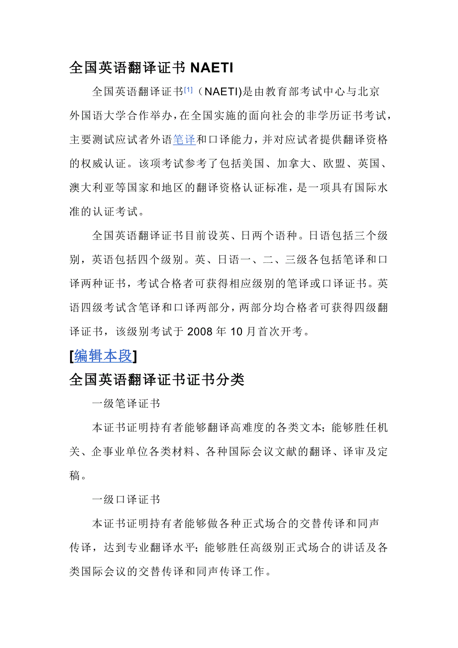 全国英语翻译证书.doc_第1页