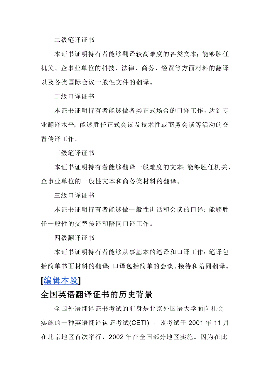 全国英语翻译证书.doc_第2页