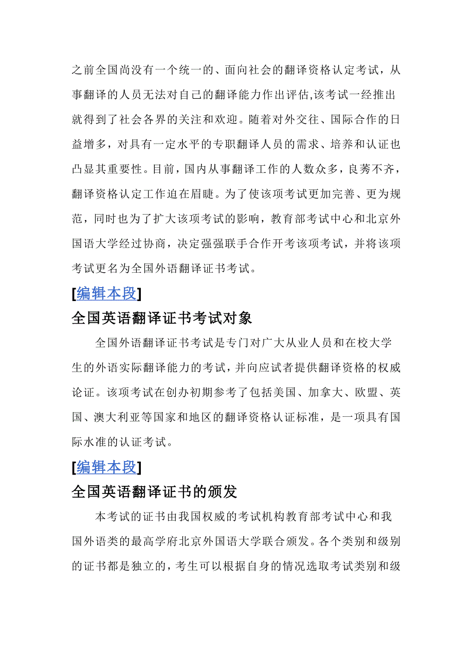 全国英语翻译证书.doc_第3页