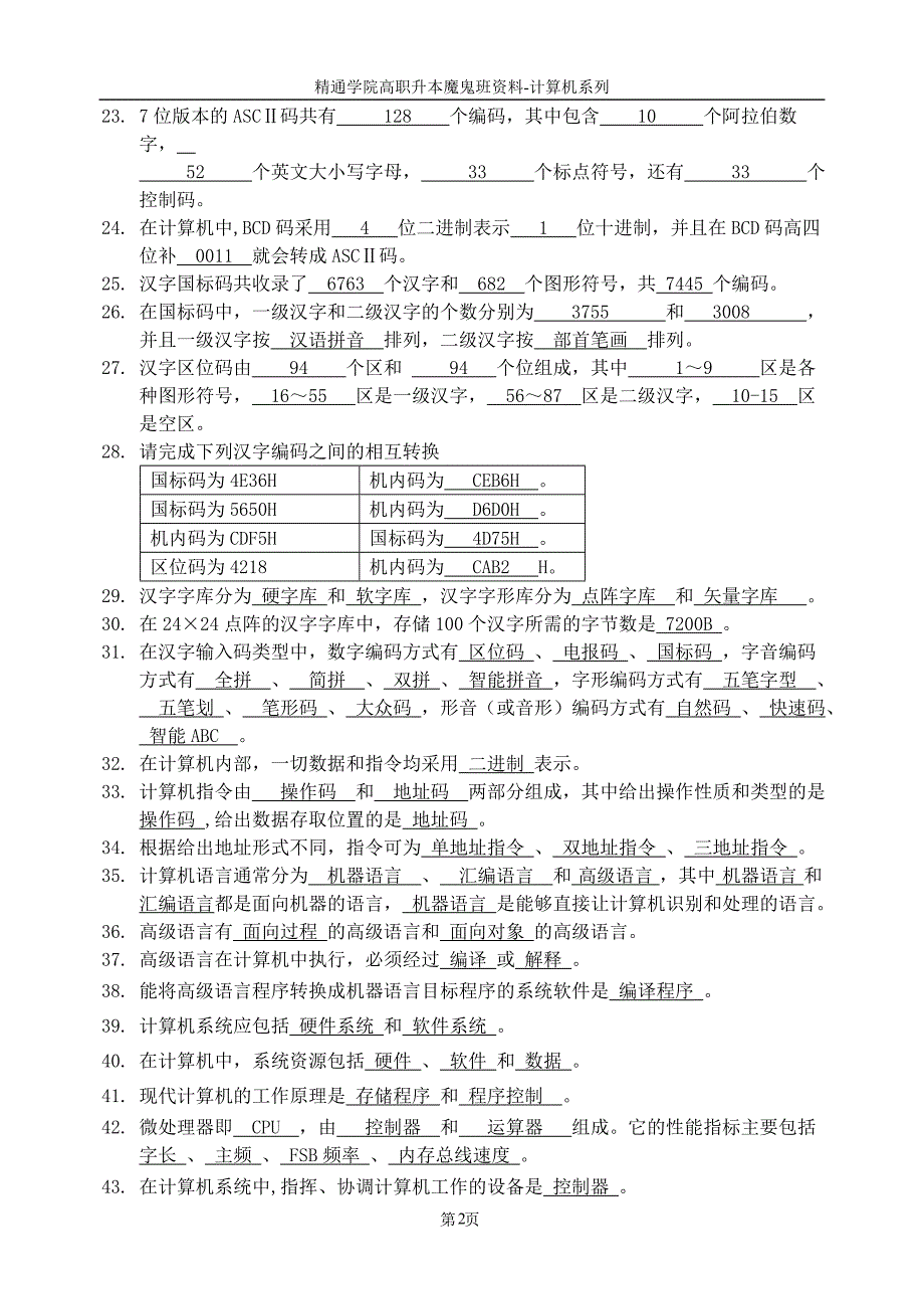 计算机基础知识(answer).doc_第2页