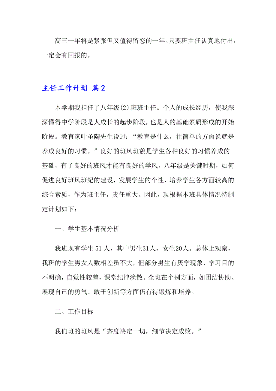 2023关于主任工作计划四篇_第3页