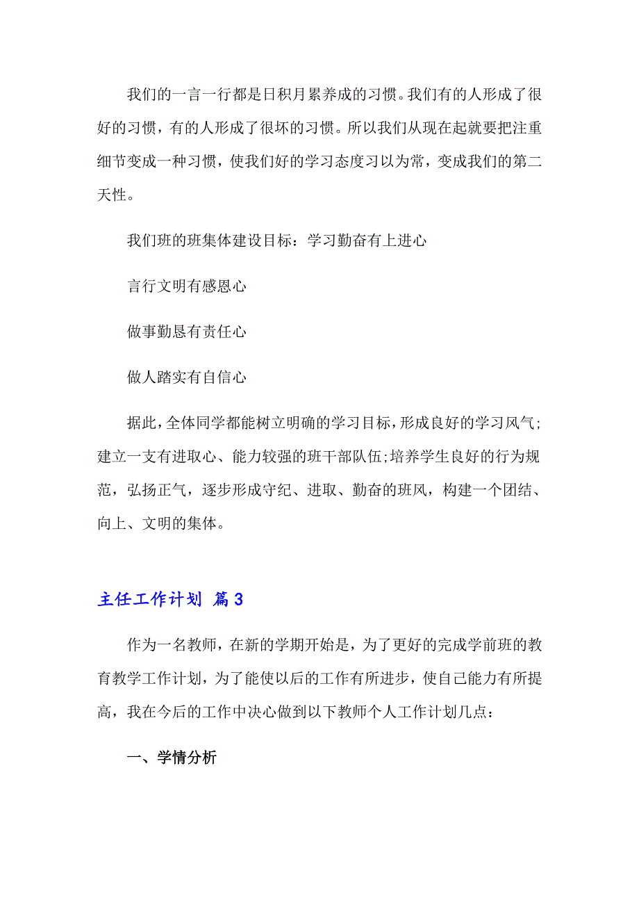 2023关于主任工作计划四篇_第4页