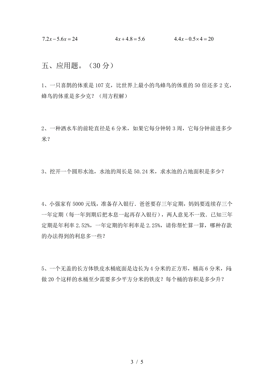 2021年西师大版六年级数学下册第二次月考考试卷及答案(最新).doc_第3页