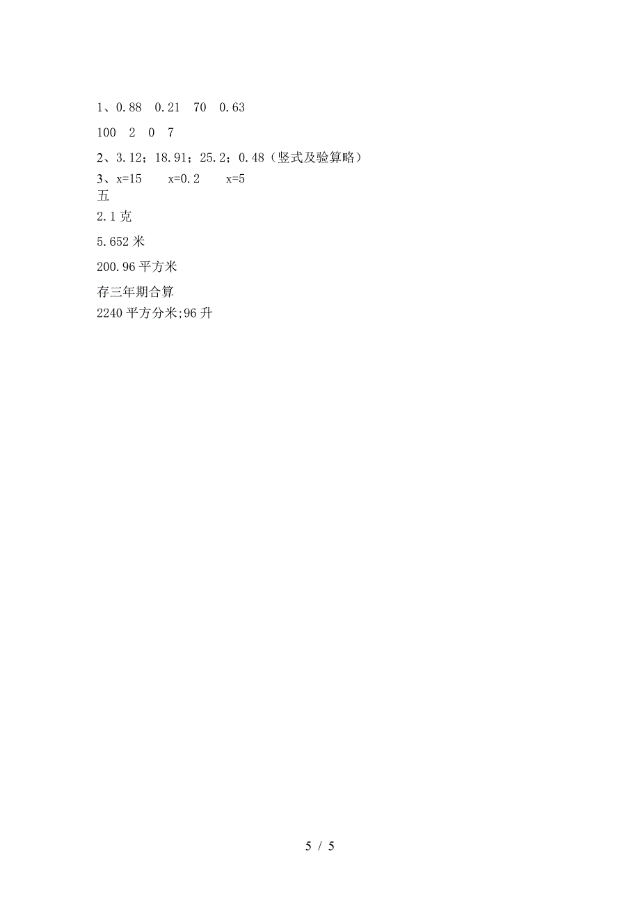 2021年西师大版六年级数学下册第二次月考考试卷及答案(最新).doc_第5页