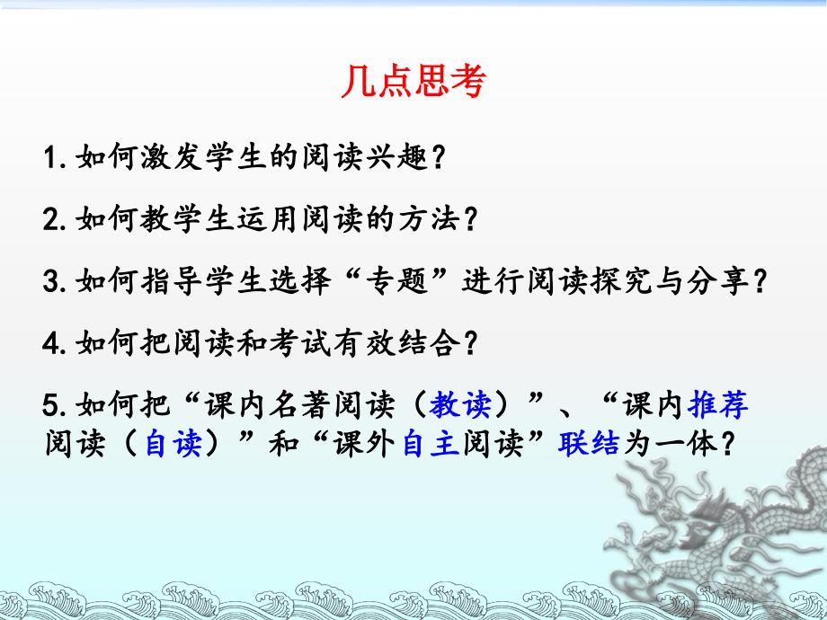 初中名著阅读教学的探究ppt课件_第3页