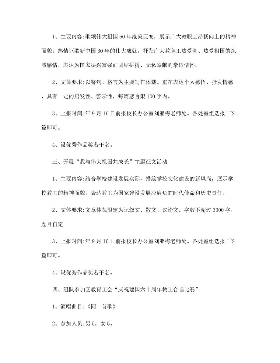 2022年工会教师节活动策划方案5篇范文_第2页