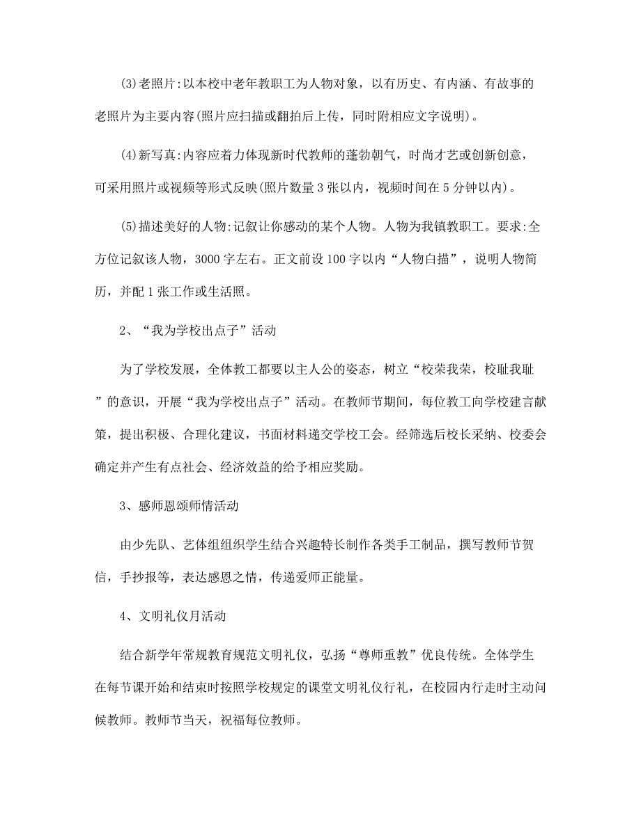 2022年工会教师节活动策划方案5篇范文_第5页