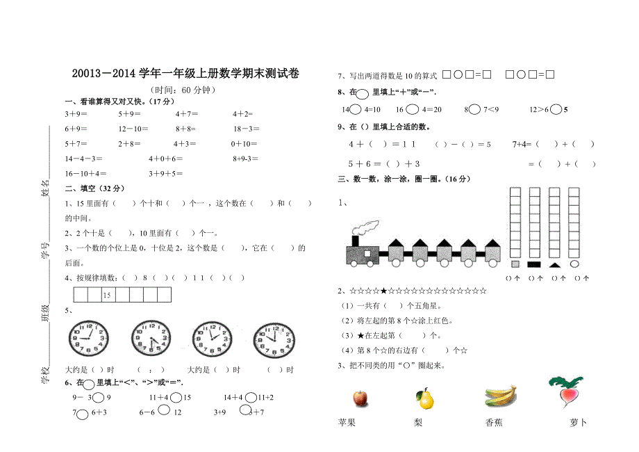 小学数学一年级上册期末模拟试卷_第1页