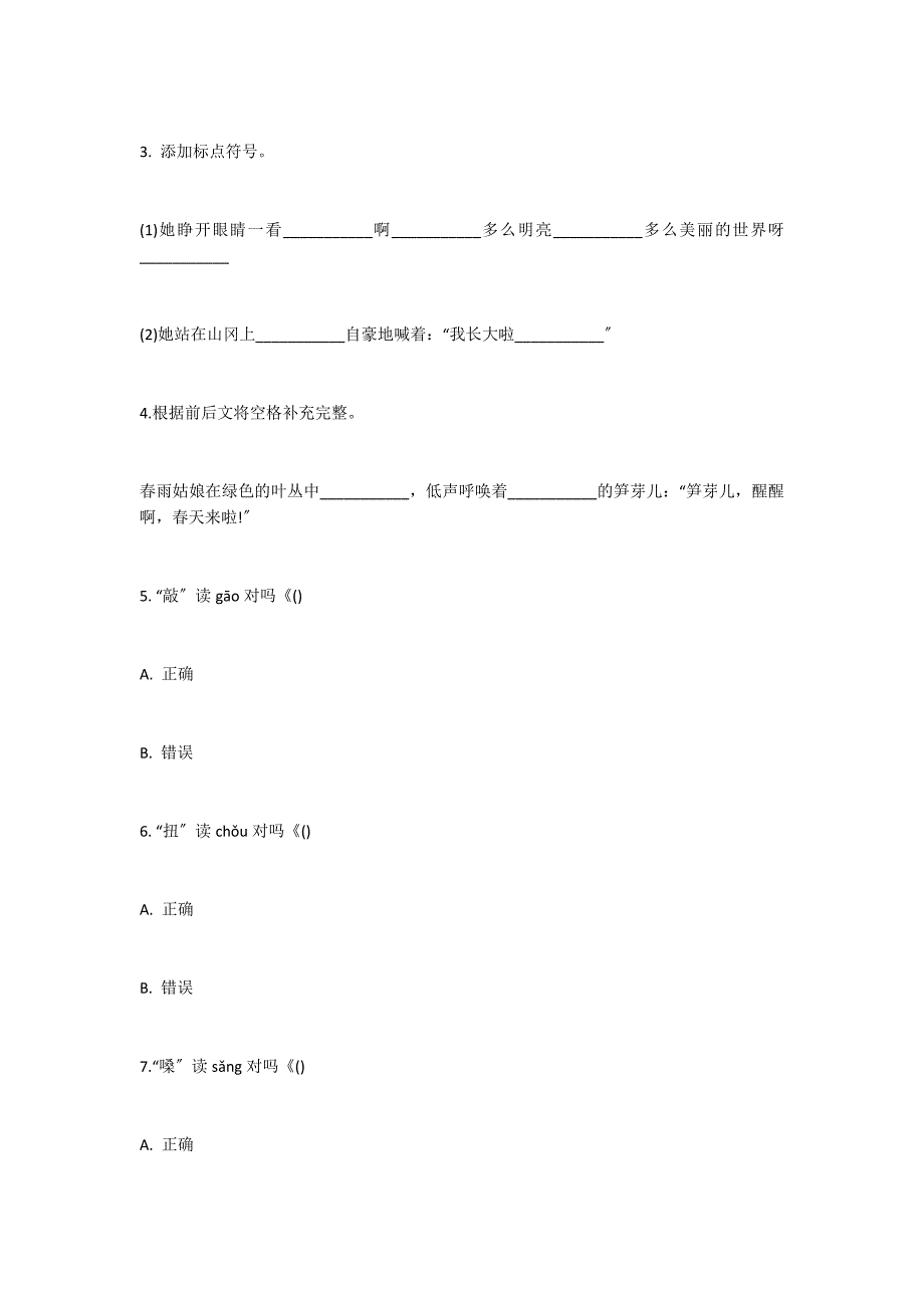 笋芽儿练习题_第2页